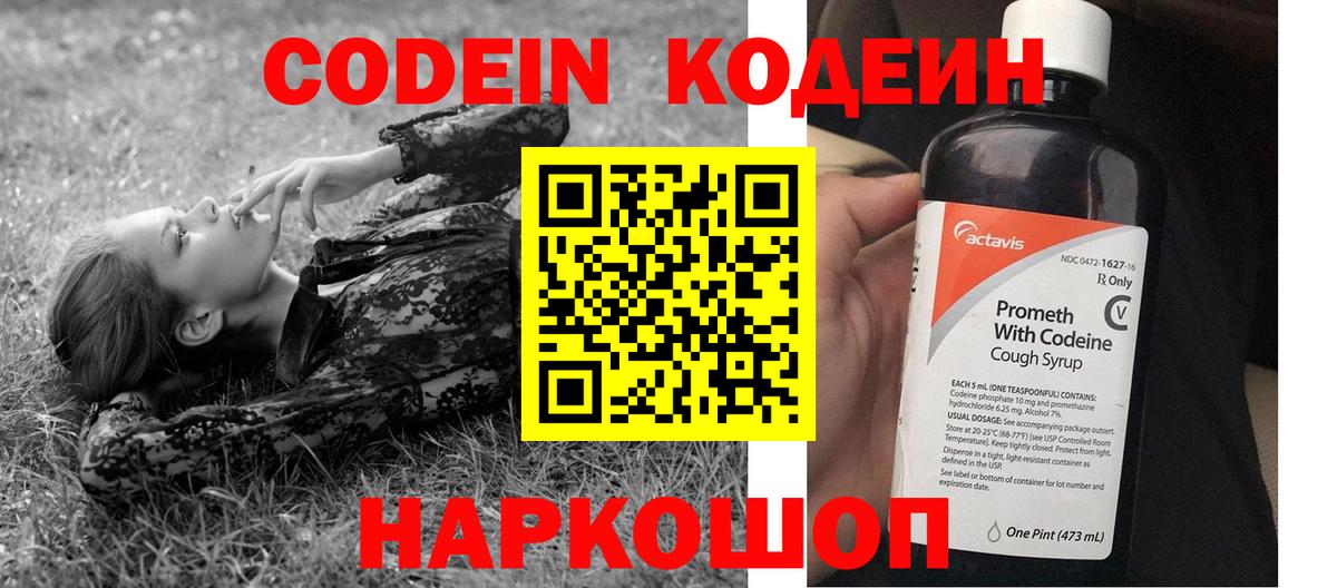 Сухой Лог  Кодеин Purple Drank  Вход с VPN 