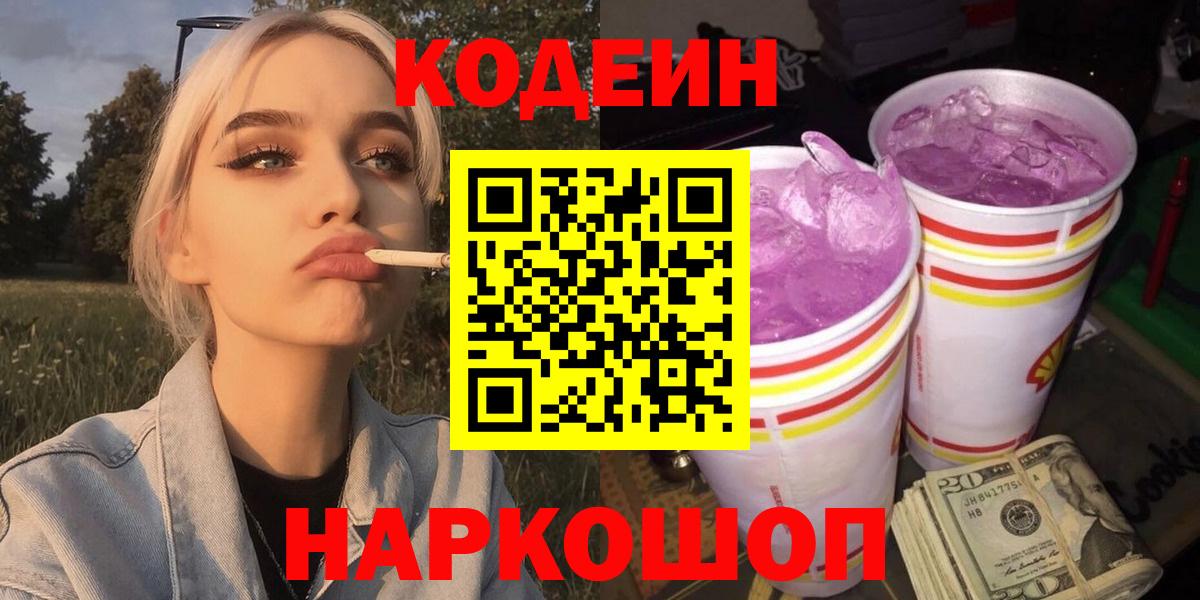 Codein Purple Drank Сухой Лог